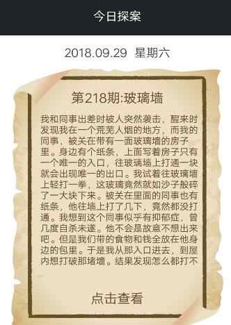 推理侦探社游戏截图1