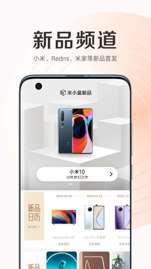 小米商城app软件截图1