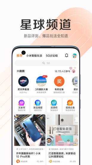 小米商城app软件截图3