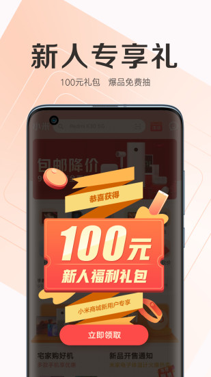 小米商城app软件截图4