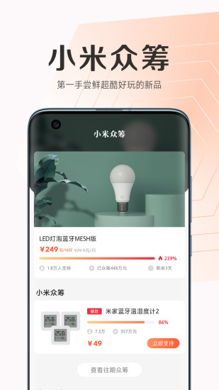 小米商城app软件截图2