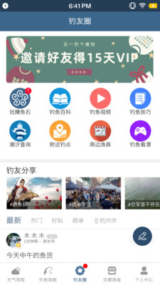 钓鱼天气预报软件截图4